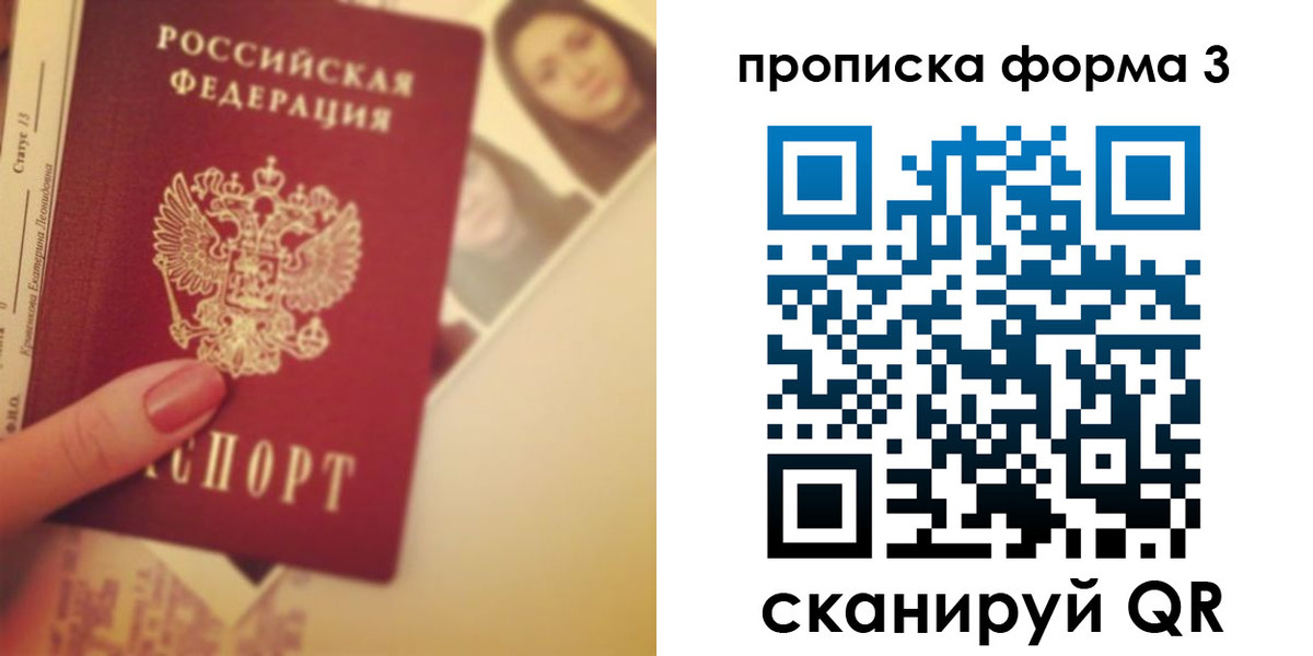 прописка от собственника в Жигулёвске