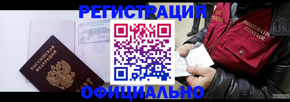 временная регистрация недорого в Жигулёвске