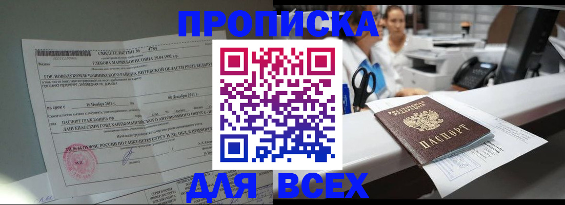 прописка в квартире в Жигулёвске