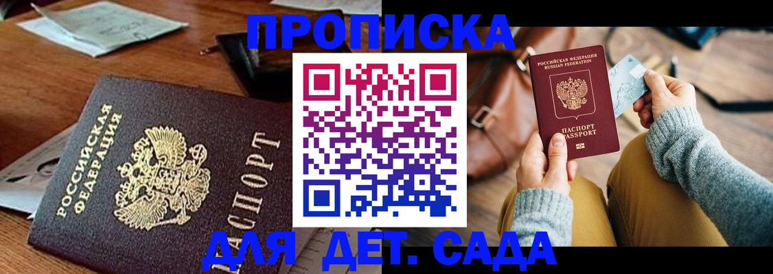 прописка законно в Жигулёвске
